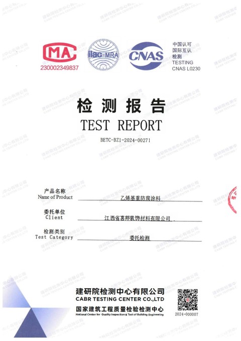 诸暨防腐公司乙烯基重防腐涂料通过国家建筑工程质量检验检测中心检测